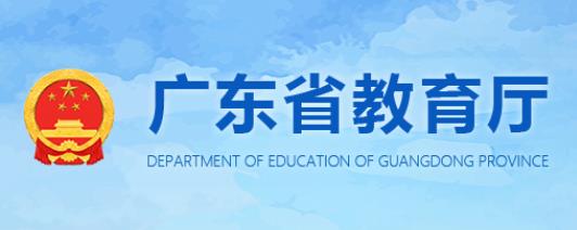 广东省教育厅公布中小学生校外教育培训非学科类目录清单的通知